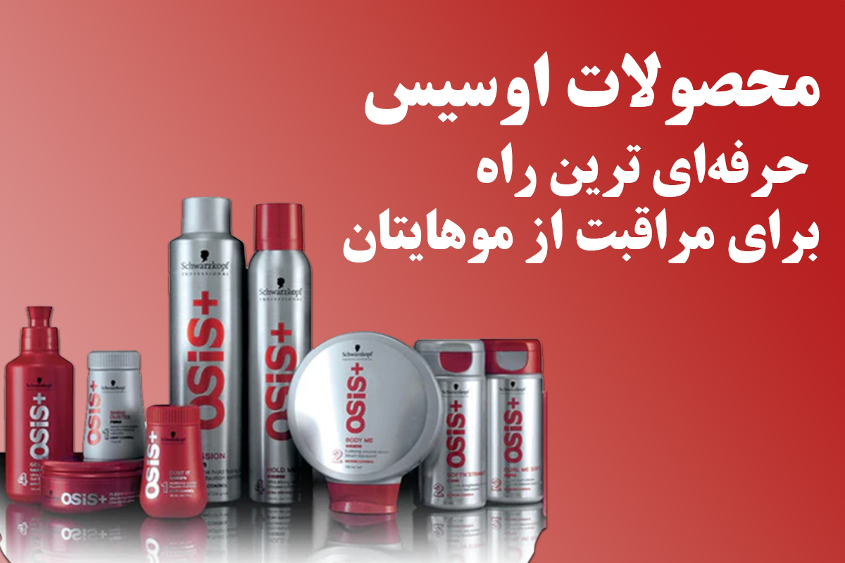 تافت OSIS