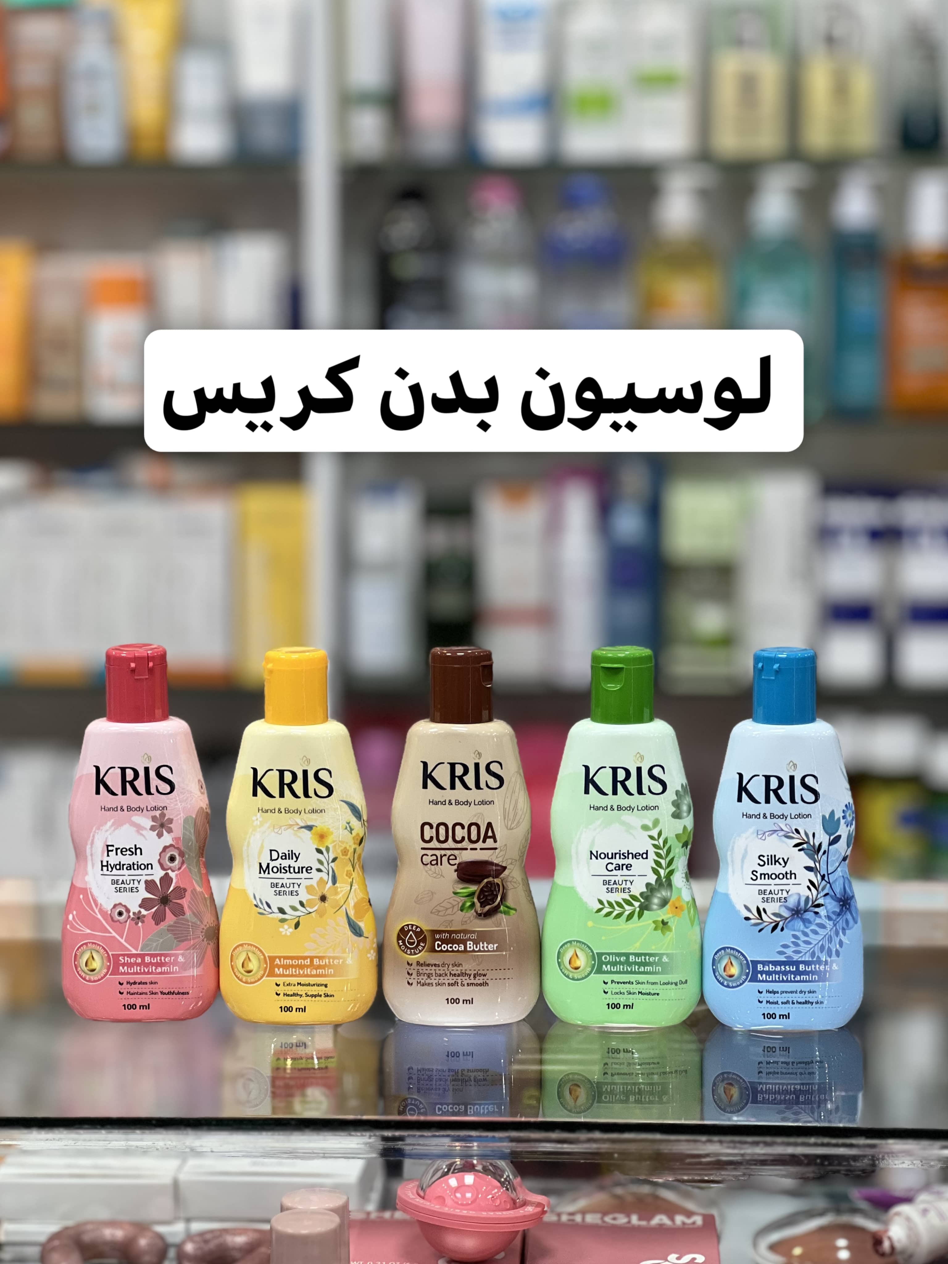 لوسیون بدن کریس