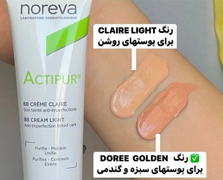 بی بی کرم ضد جوش نوروا مدل اکتیپور